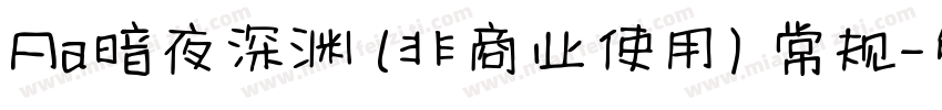 Aa暗夜深渊 (非商业使用) 常规字体转换